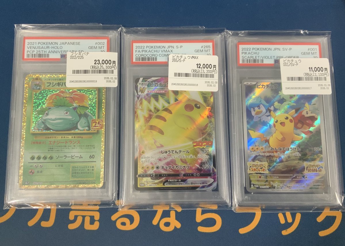 ポケカ入荷情報✨✨ 可愛いピカチュウと25thのフシギバナPSA10が入荷