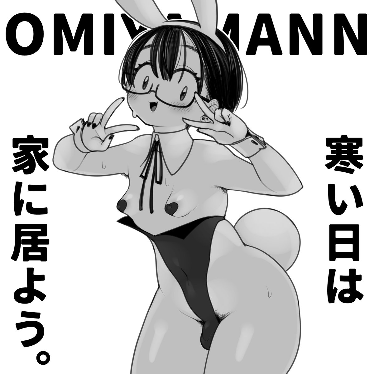 (※R-18♂)今日の標語 