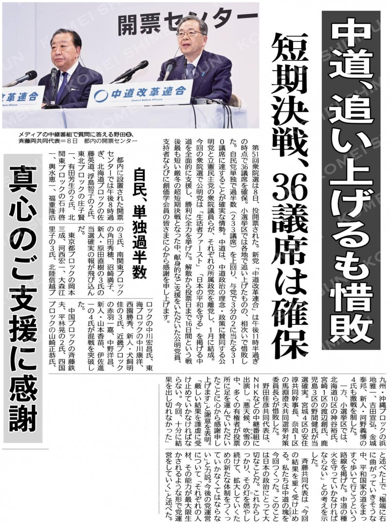 2026.2.9】ひらけ！ゴマちゃんニュース！ ☆衆院選「中道