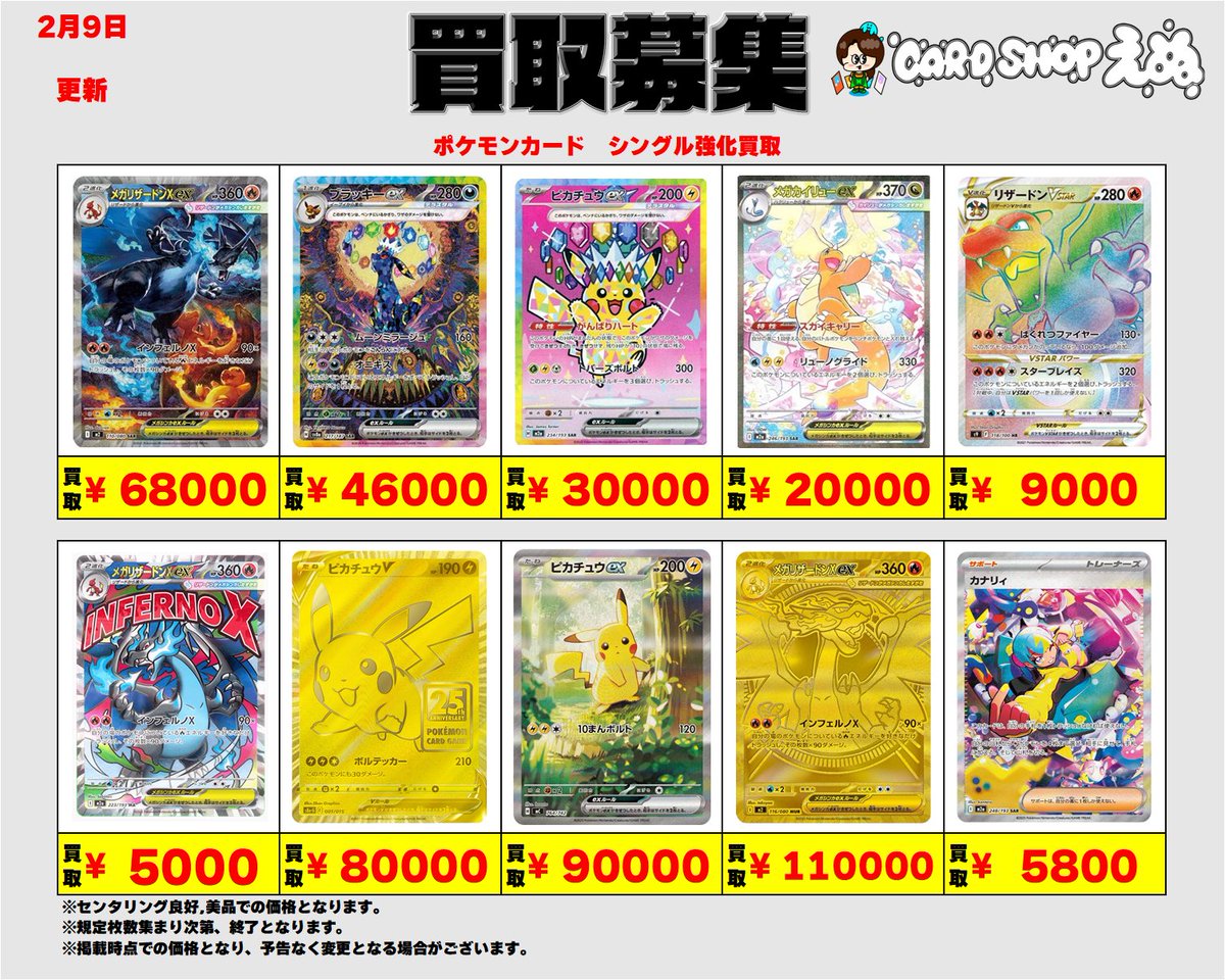 🌟ポケモンカードシングルピックアップ買取🌟 本日も21時まで買取致し