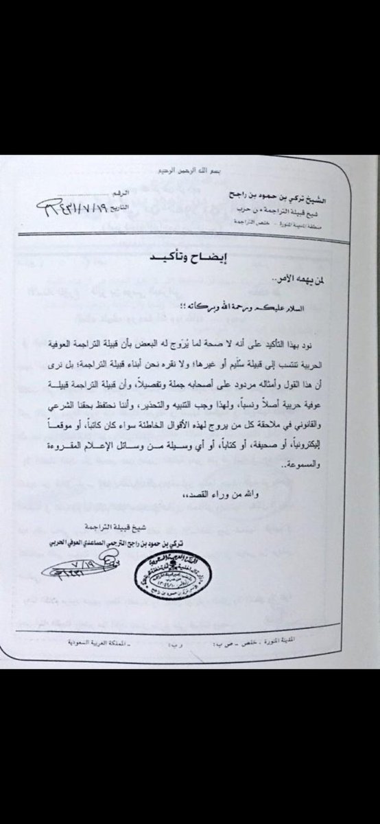 AlmymwnyZy38243's tweet photo. صدقت يافايز البدراني وهاذي بيانات شيوخ عوف من حرب https://t.co/wvJIj7Hq2P