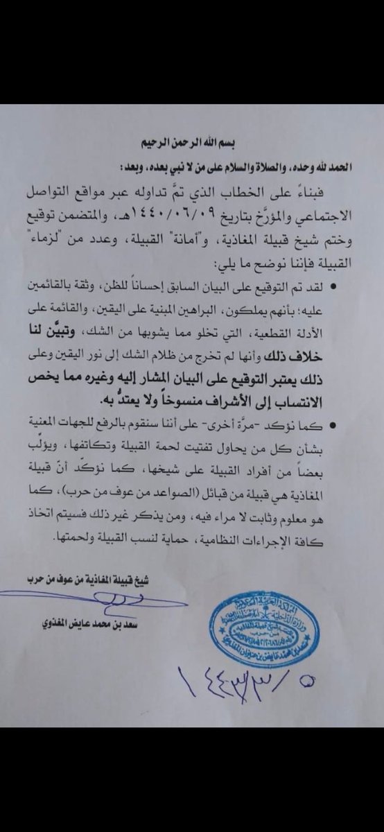 AlmymwnyZy38243's tweet photo. صدقت يافايز البدراني وهاذي بيانات شيوخ عوف من حرب https://t.co/wvJIj7Hq2P