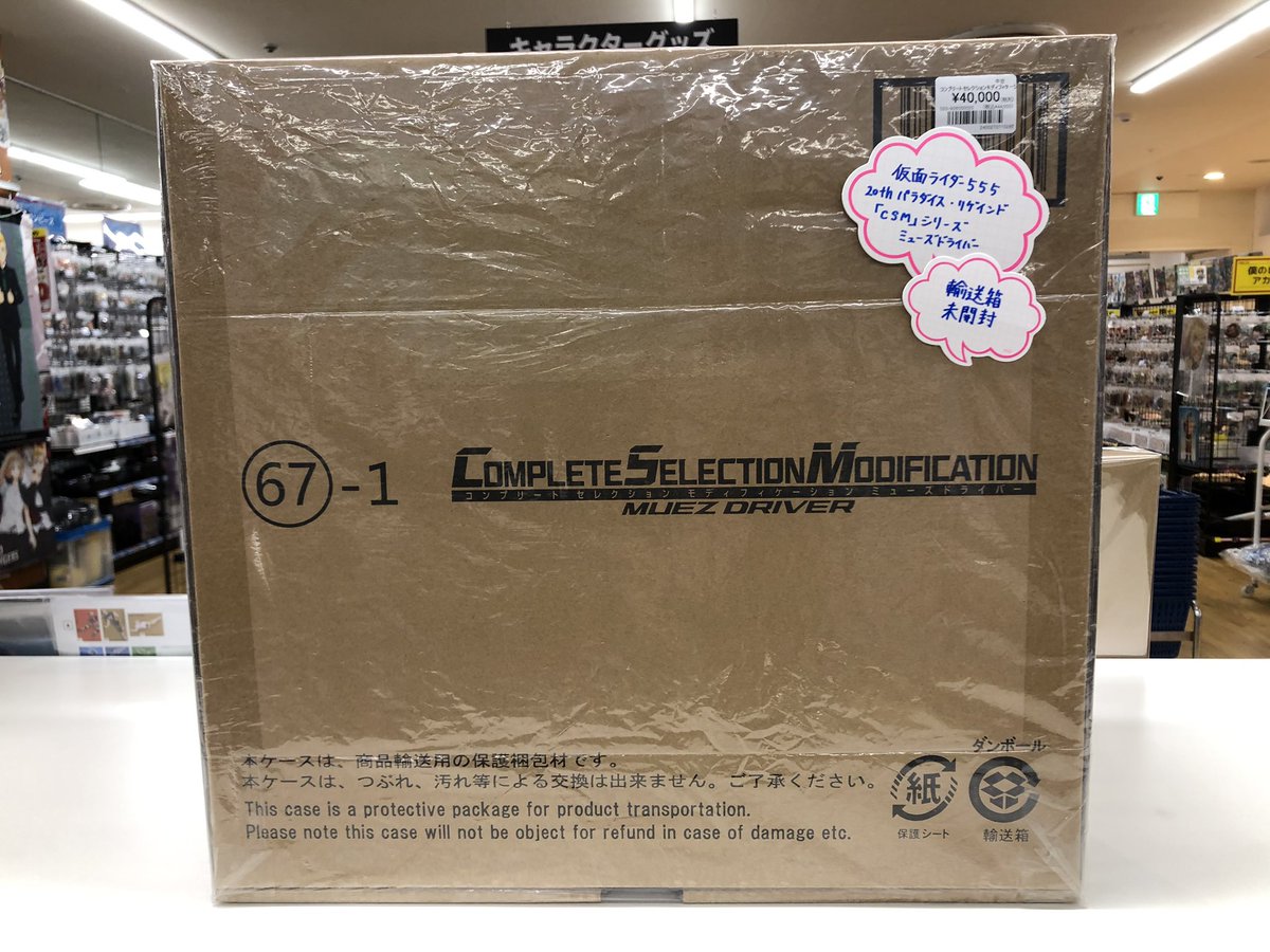 仮面ライダー555 20th パラダイス・リゲインド CSM ミューズドライバー