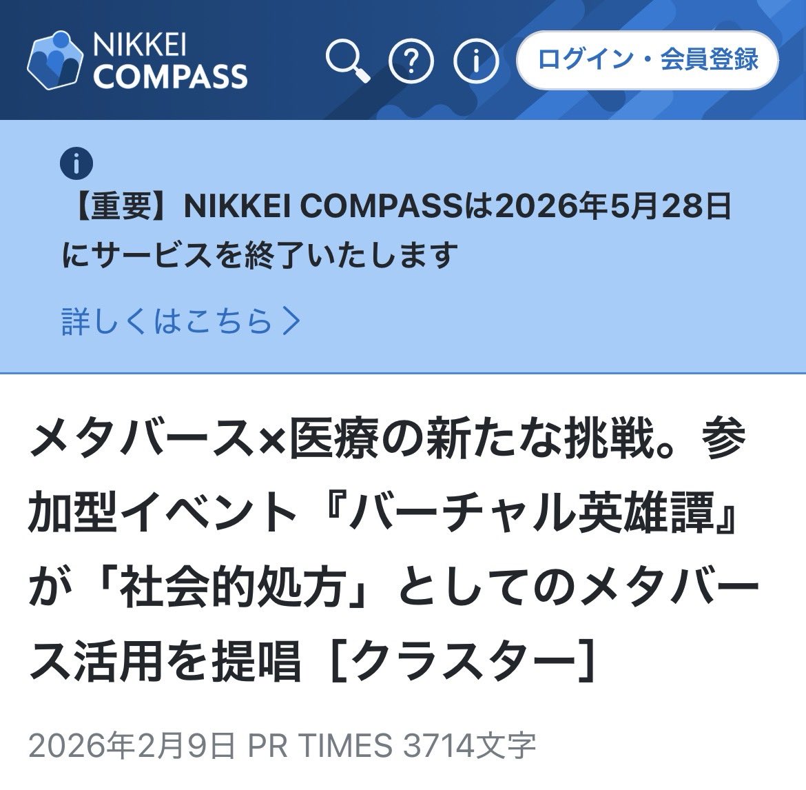 嘘でしょぉぉ！？！？

日本経済新聞「NIKKEI COMPASS」さんにも掲載されてるぅぅ！！！

バーチャル英雄譚、もしかしてめちゃくちゃメディア注目度高い…？
nikkei.com/compass/conten…