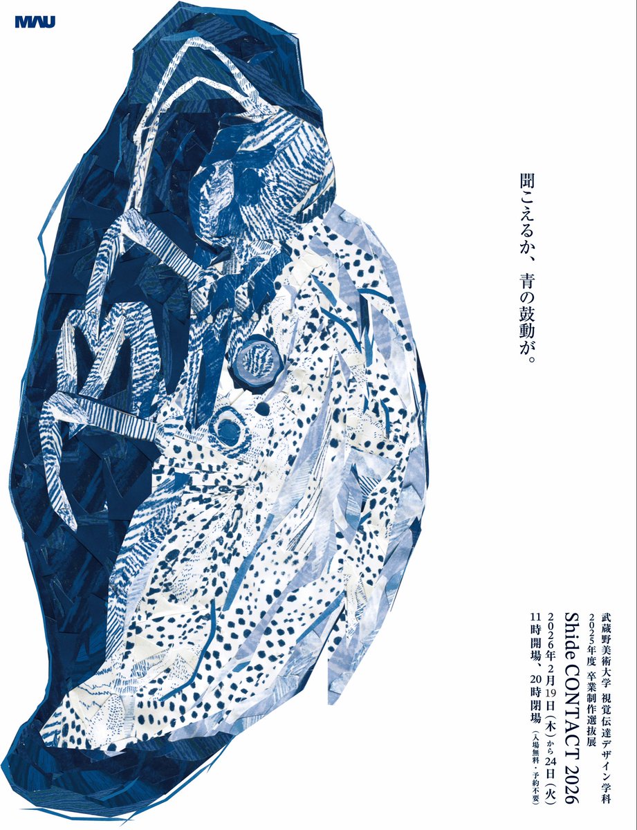 武蔵野美術大学 視覚伝達デザイン学科 2025年度卒業制作選抜展 shide