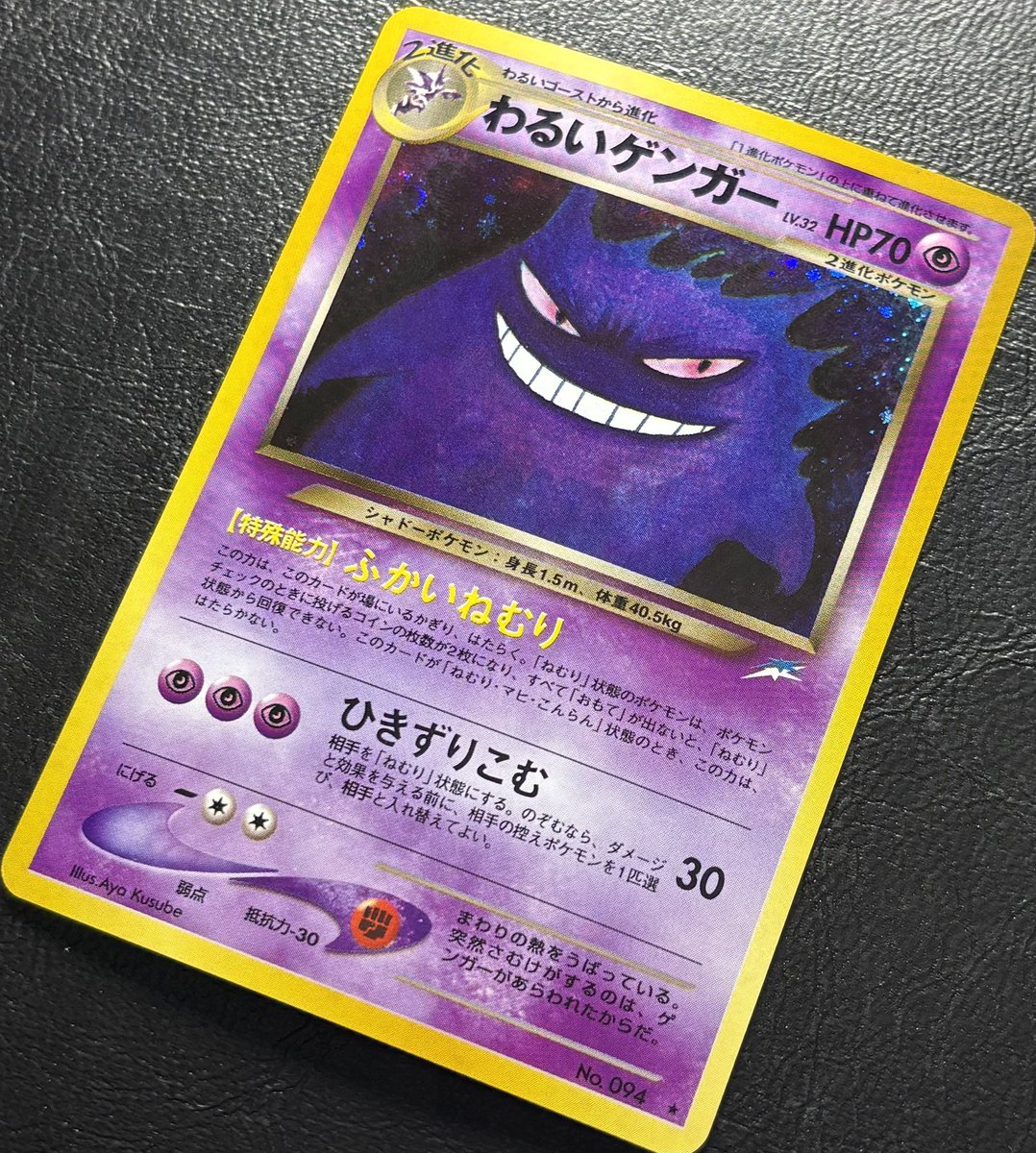 アドレナリン日本橋店 商品紹介📢】 旧裏 わるいゲンガー👻 ポケモン