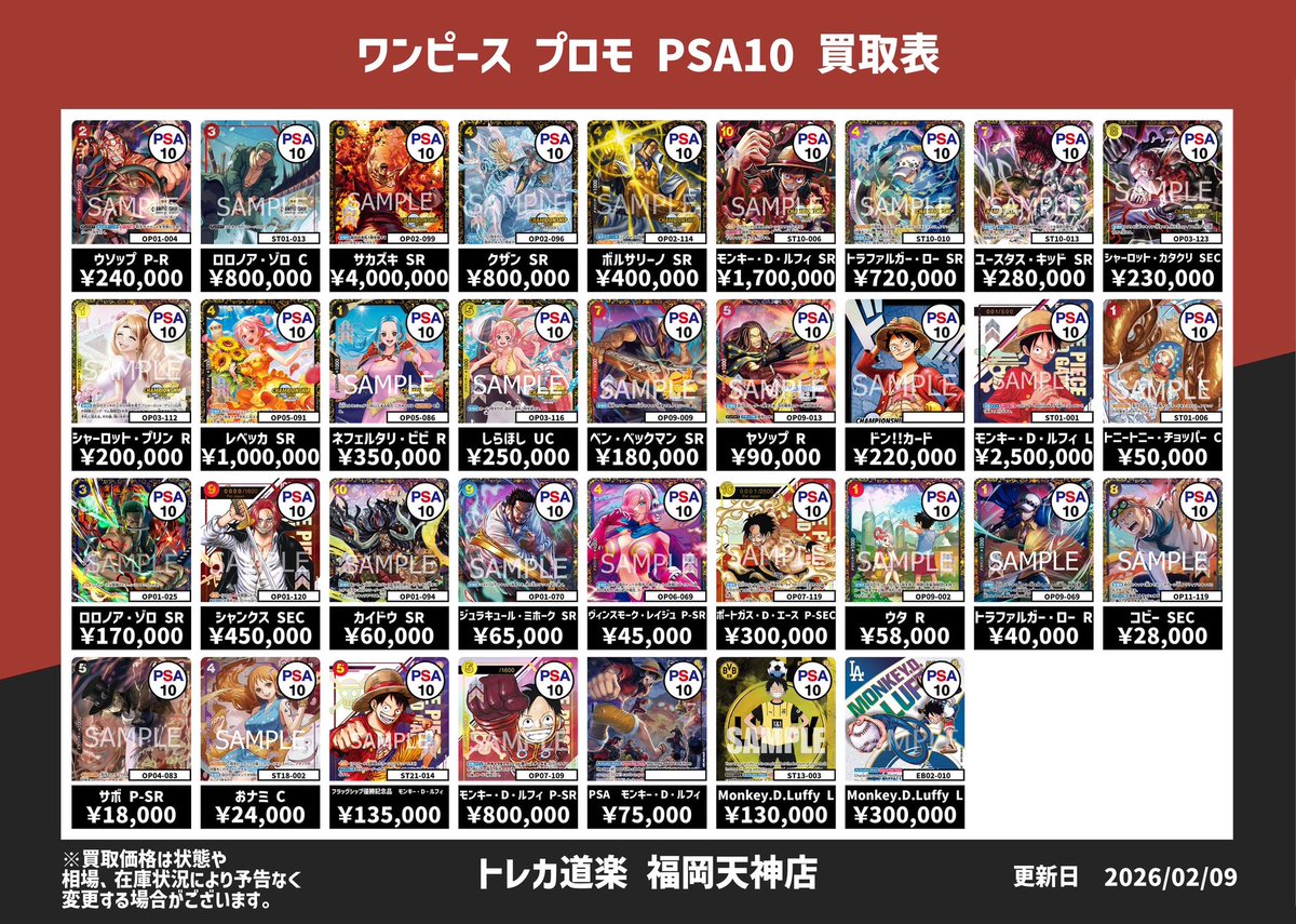 ⭐️トレカ道楽 福岡天神店⭐️ #トレカ道楽福岡天神店最新買取表