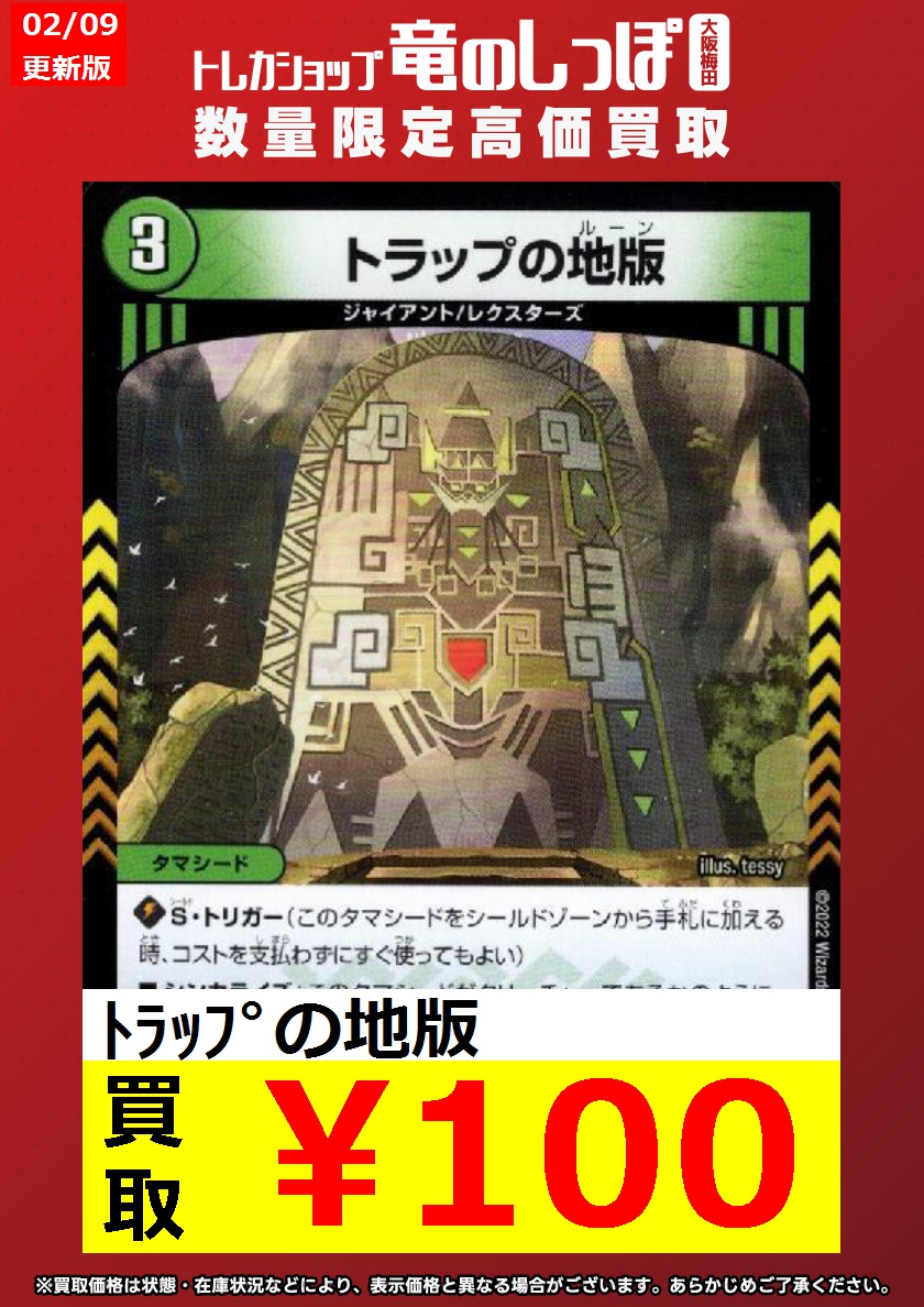 高価買取情報 #デュエマ】 #梅田しっぽのデュエルマスターズ買取表