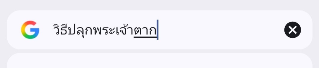 ถ้ามันถึงกระนี้แล้วไซร้ข้าขอทุบหม้อข้าวดีกว่า #นับใหม่ทั้งประเทศ #เลือกตั้ง69  #การเมืองไทย