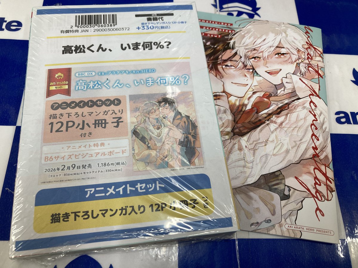 BE×BOY COMICS DELUXE 『高松くん、いま何%?』 アニメイト特典：B6