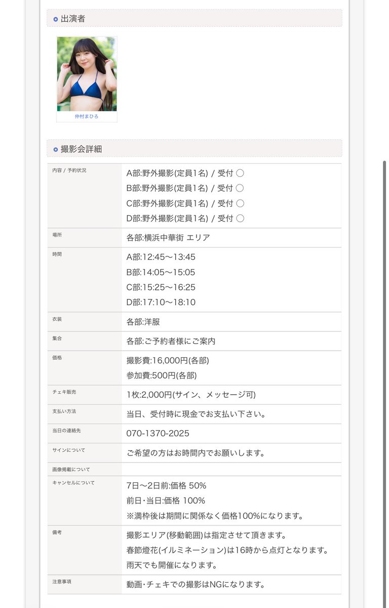 2/21(土)はsmooth撮影会[横浜中華街]に出演させていただきます📸

近くには公園もあるし、一緒に横浜の街に繰り出しましょうっ🎵おすすめの喫茶店教えます☕️

▶︎詳細・ご予約はこちら
https://t.co/WnfxPLiDpU https://t.co/InPt17kRJM