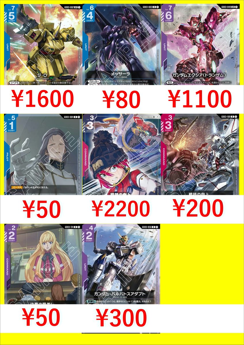 ガンダムカードゲームピックアップ買取表です！ 一枚からのお持込みも