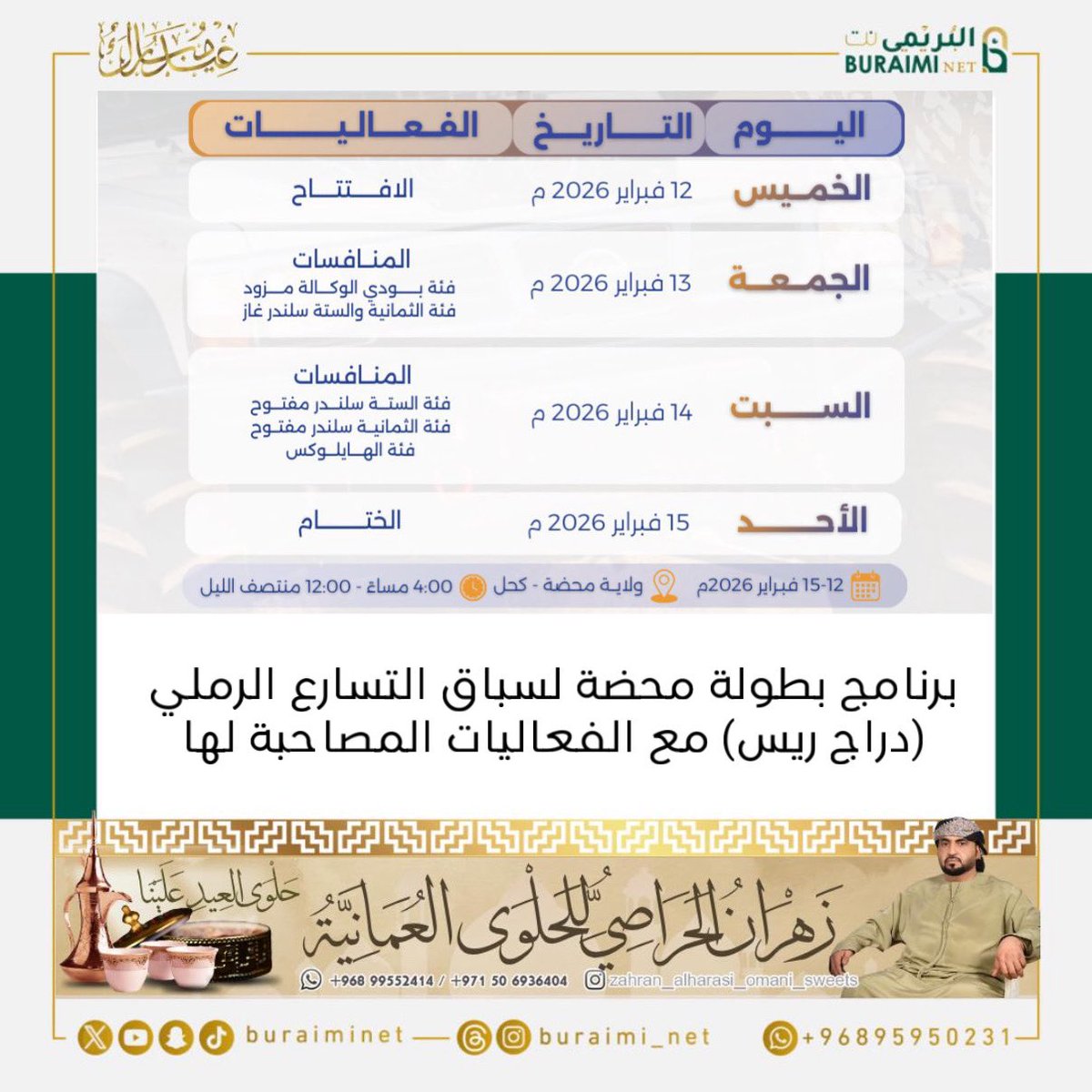 buraiminet's tweet image. برنامج بطولة محضة لسباق التسارع الرملي (دراج ريس) مع الفعاليات المصاحبة لها