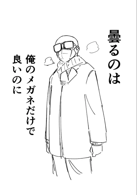 好きな作品で推しが酷い目に遭ったまま何も解決されず次シーズンを待つことになったある冬の日に思ったこと 