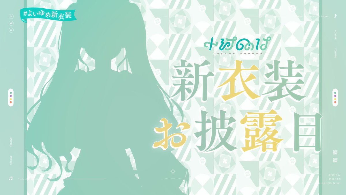 Togawa_Nonoha's tweet image. ─ ⸜ 📢配信告知 ⸝‍ ─
　 02.09 20:30~
─────────
💬 #ののはいしん
🔗 youtube.com/live/ooVtv4Gb2… 

╭━━━━━━━━╮ 
　#よいゆめ新衣装
　　　2番目！
╰━━ｖ━━━━━╯