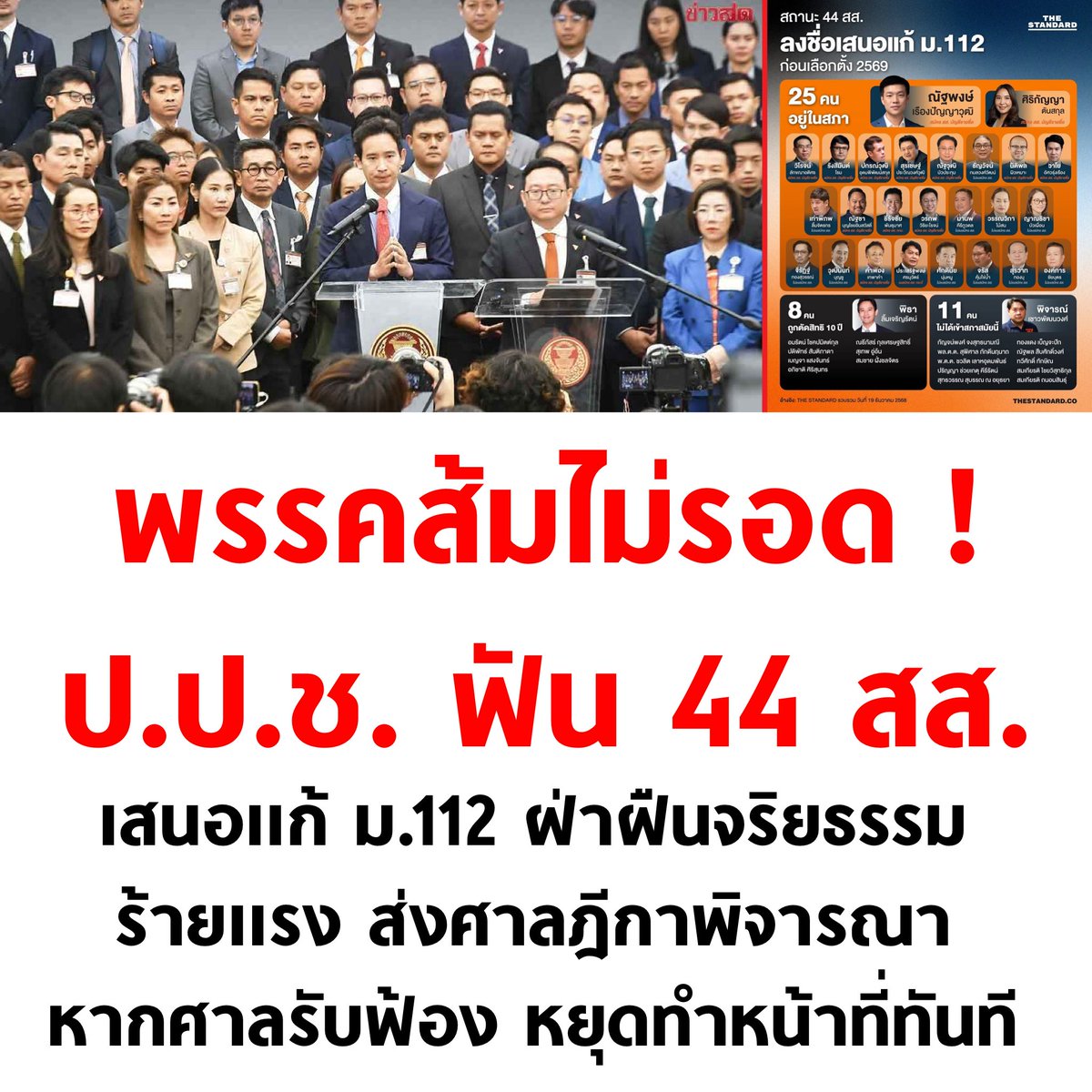 tanawatofficial's tweet image. พิธา เท้ง ไหม โรม วิโรจน์ โดนหมด เอาแบบนี้จริงดิ

#เลือกตั้ง69 #เลือกตั้ง2569