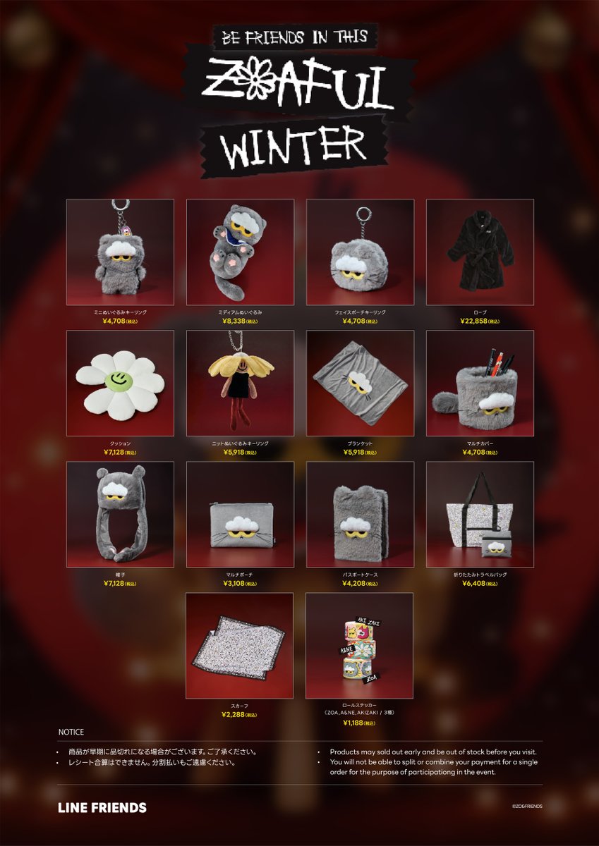 ❄️ZOAful Winter in HMV❄️ POPUP 本日最終日です😭 LINE FRIENDSと