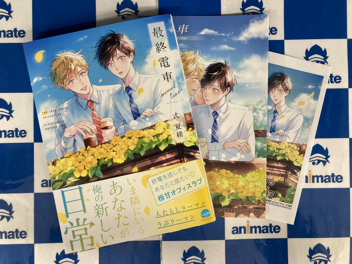 書籍新刊情報】 「＃最終電車 second time」 本日入荷しましたナゴ