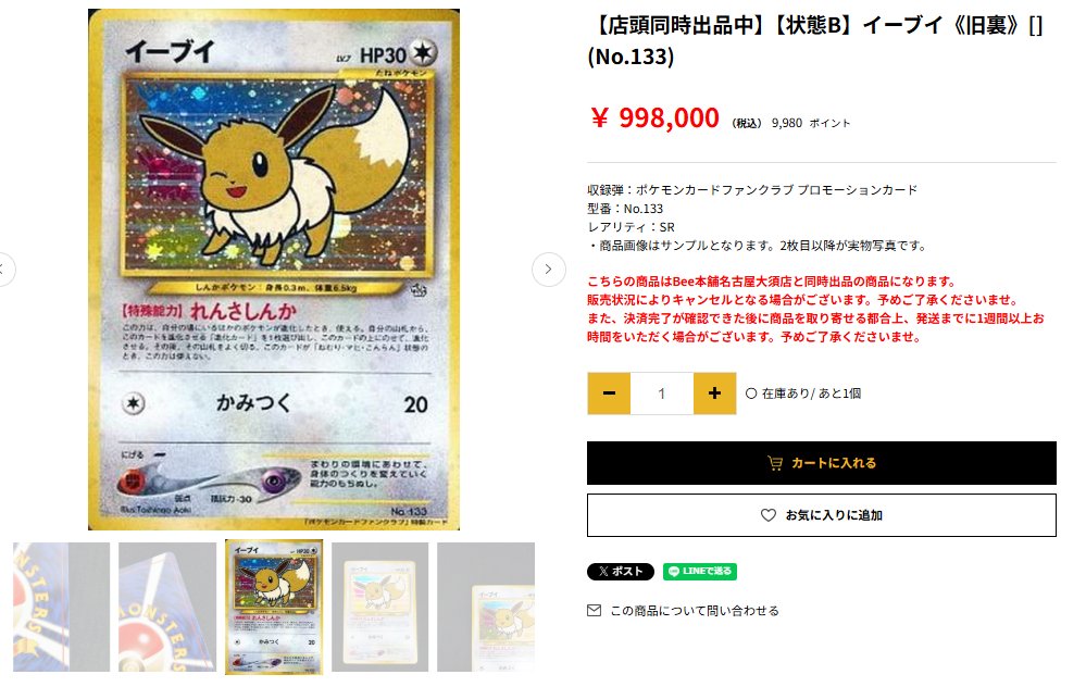 旧裏　ポケモンカード激レア　ファンクラブイーブイ 【良品〇】ポケカ　Pokéca
