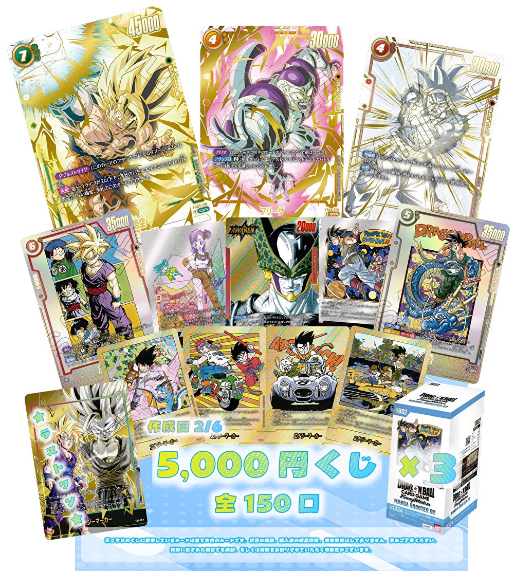 フュージョンワールド5000円くじ販売中です♪ 大当たりには7悟空の