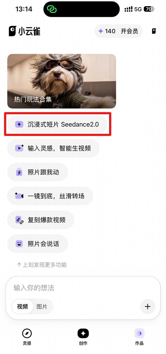 两种低成本方式快速上手 Seedance 2.0
1. 即梦官网！只需 1 元上手 Seedance 2.0，订阅完以后记得退订
2. 下载小云雀 App 可以限免用 3 次