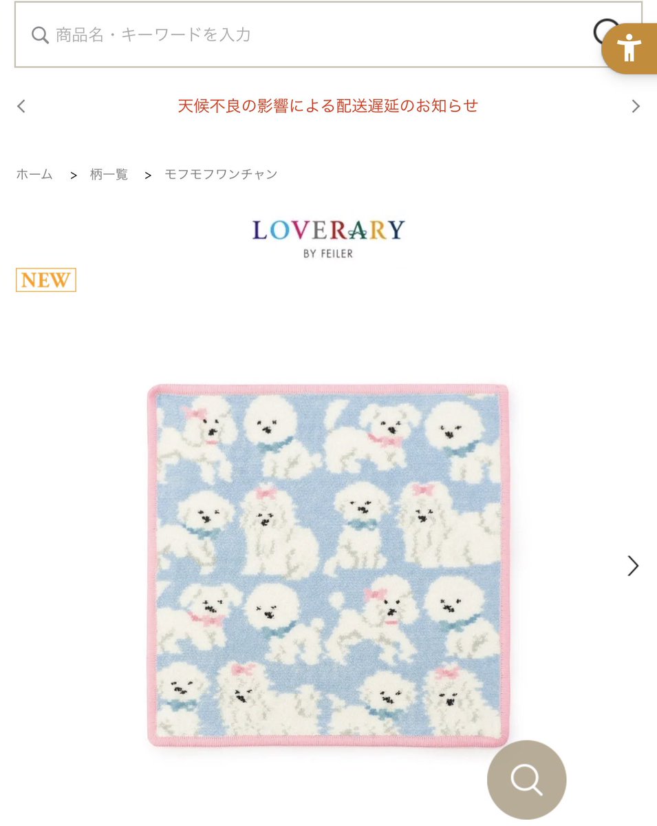 フェイラー モフモフワンチャン買えた！よしよし。念願のWeb限定色。