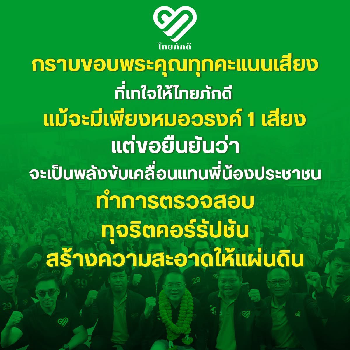 mhorwarong's tweet photo. ขอขอบคุณพี่น้องที่ให้โอกาสไทยภักดี ไปทำหน้าที่ในสภา จะเป็น1ที่นั่งที่มีคุณค่า สมกับที่ประชาชนไว้วางใจครับ https://t.co/mLdP9Qcq9P