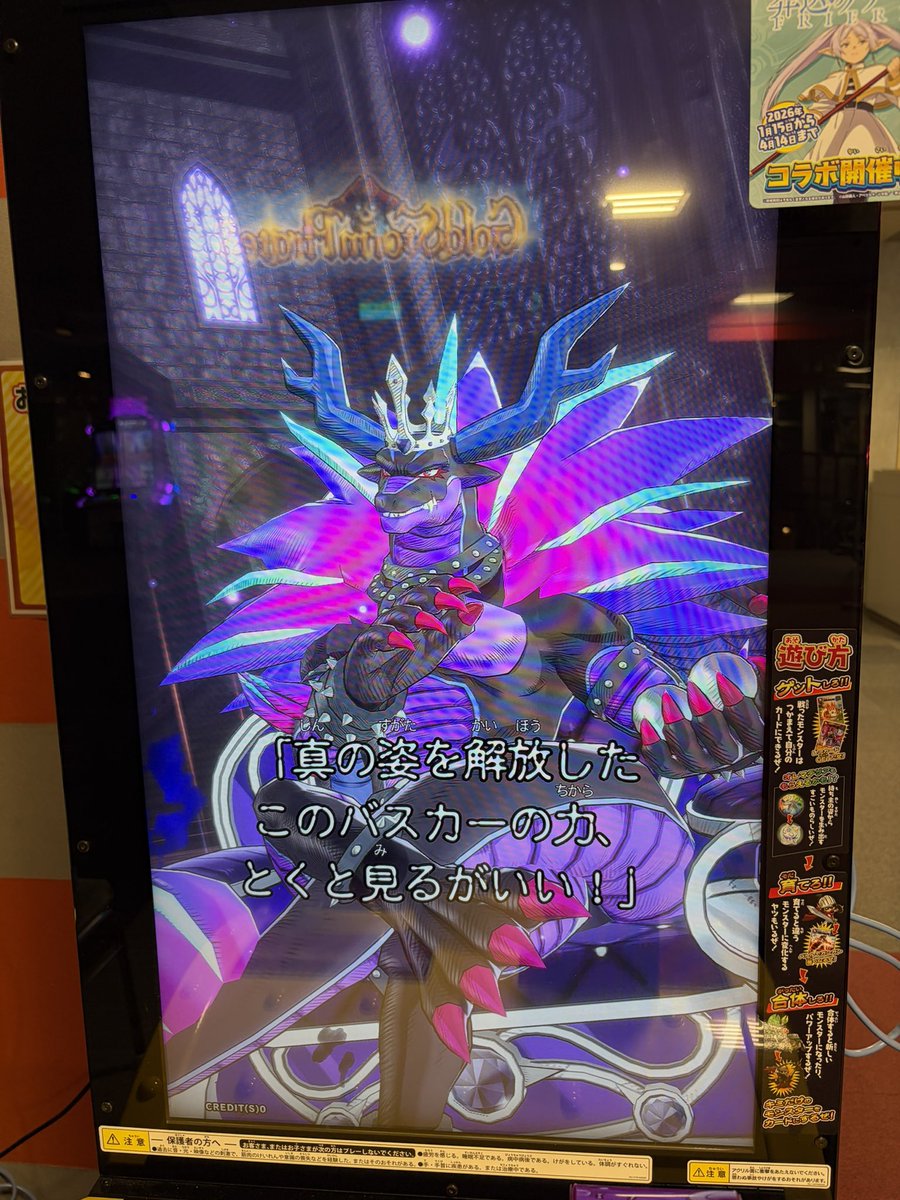 今更かも知れんが、邪神バスカー倒した！ #オレカバトル2