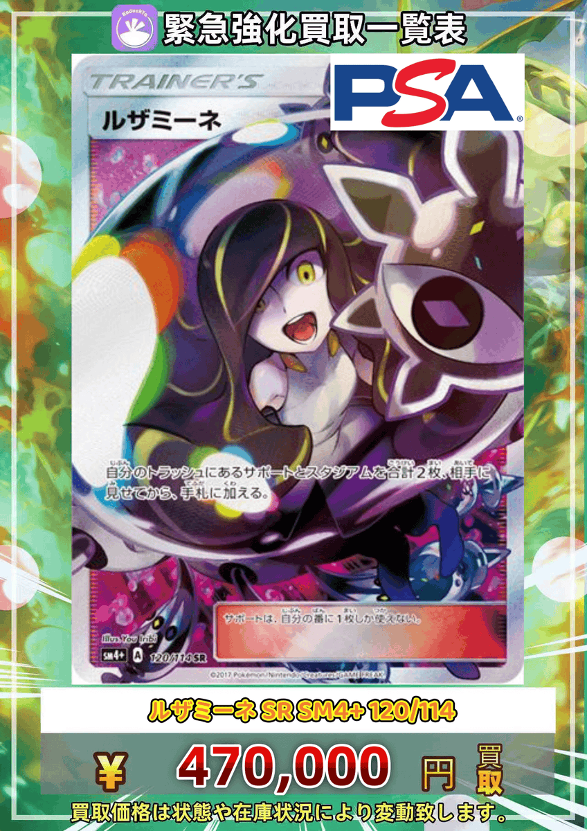 🔥🔥🔥🔥KoDuckYa強化買取🔥🔥🔥🔥 更新日2/09(月曜日) ⚡️PSA10強化