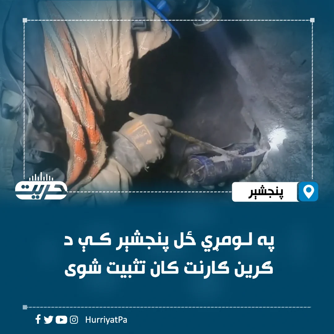 Hurriyat Radio Pashto (@HurriyatPa) on X