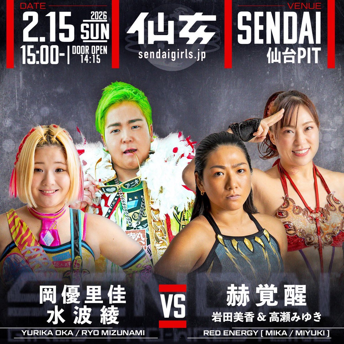 仙女 対戦カード決定】 タッグマッチ 🔥岡優里佳&水波綾vs 岩田美香