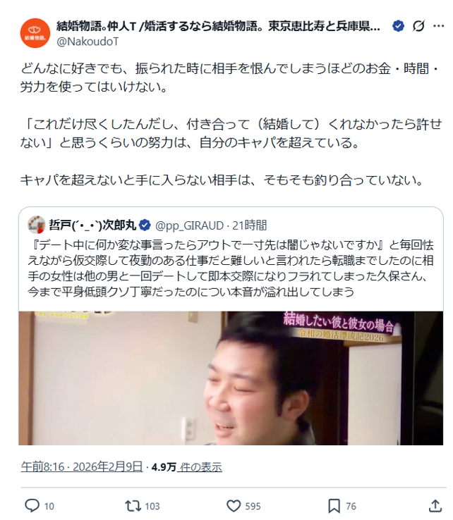 sumomodane's tweet photo. 婚活女性（40）の言いなりになり、莫大な努力コスト（転職までした）をかけても、結局彼女から不誠実に振られて悔しがる婚活男性（31）に対して、某結婚相談所さん、

「キャパを超えた努力をする男が悪い」

やっぱり結婚相談所は魔境だと思う。
男性のことを軽く扱いすぎ。 https://t.co/K0OQNUtki5