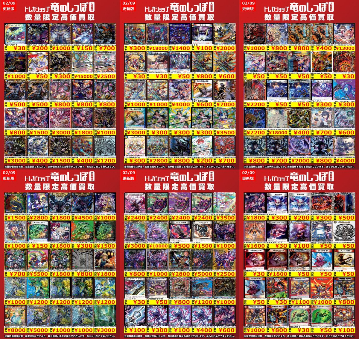 高価買取情報 #デュエマ】 #梅田しっぽのデュエルマスターズ買取表