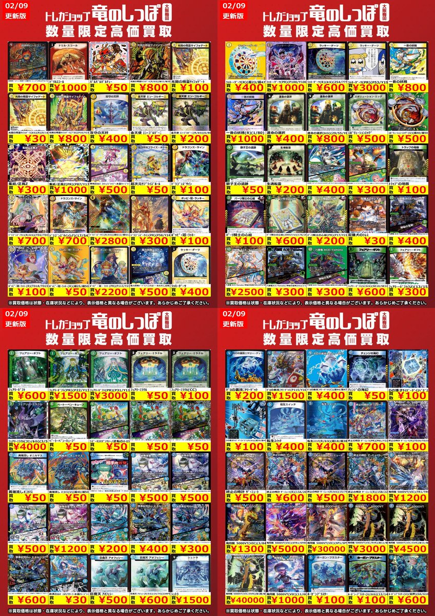 高価買取情報 #デュエマ】 #梅田しっぽのデュエルマスターズ買取表