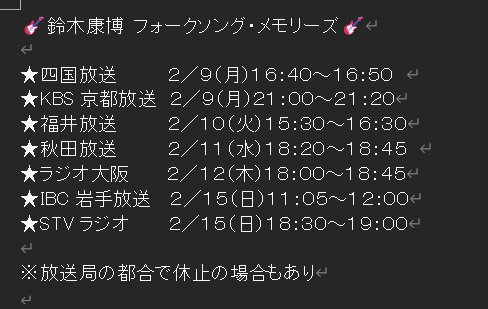 yassradio's tweet photo. 2/9(月)～2/15(日) の放送は、番組初登場シンガーソングライター 藤澤ノリマサさんがゲスト。幼少期からポップオペラの誕生。メジャーデビューの話題を中心にお届けします。※放送局の都合で休止の場合も 
メール📧radio.yass@aol.com
#鈴木康博 #藤澤ノリマサ #ポップオペラ #近くて遠い距離 https://t.co/xNuAedb61l