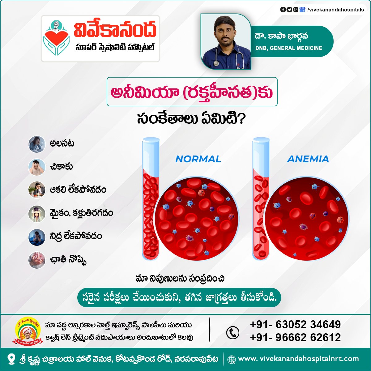 vivekananda_NRT's tweet photo. 𝙒𝙝𝙖𝙩 𝙖𝙧𝙚 𝙩𝙝𝙚 𝙨𝙞𝙜𝙣𝙨 𝙤𝙛 𝘼𝙣𝙚𝙢𝙞𝙖?
• 𝙁𝙖𝙩𝙞𝙜𝙪𝙚
• 𝙄𝙧𝙧𝙞𝙩𝙖𝙗𝙞𝙡𝙞𝙩𝙮

Contact at : +91-63052 34649, +91-96662 62612
 Behind Sri Krishna Chitralaya Hall, Kotappakonda Road, Narasaraopet.
#vivekanandahospitals #Anemia #KnowTheSigns #Fatigue https://t.co/iMfYfKOjBC