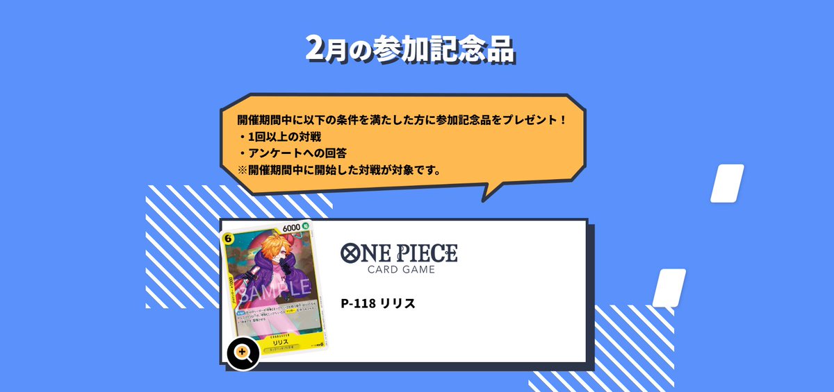 【メタバースロビー】
現在『#メタロビWeekend』を開催中！

1戦とアンケート回答で「P-118 リリス」をプレゼントいたします。
ぜひご参加ください！

▼期間
2/20(金) 00:00~23(月・祝) 23:59

▼詳細はこちら
bandaicardgames-metaverselobby.com/weekend/onepie…

#ONEPIECEカードゲーム #ワンピカード
#ONEPIECE
