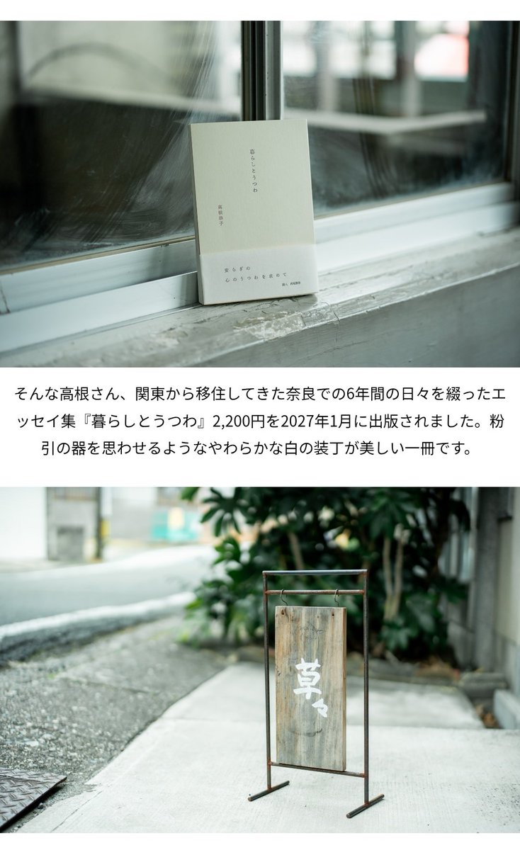 kyoko_sousou's tweet photo. 関西電力のウェブマガジン「withはぴ大人の関西散歩」に草々を掲載していただきました。この記事は関西電力の利用者や「はぴeみる電」サイトに登録すると誰でも見れます。ライターさんも写真家さんもすてきな方で終始とてもたのしい取材でした。よかったらぜひ。
https://t.co/qBASoCOssI https://t.co/Kp4uyigiri