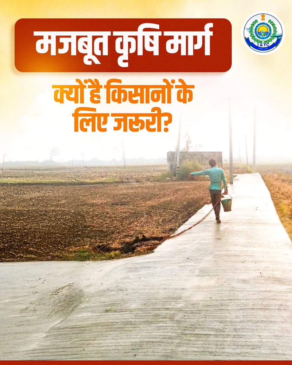 IFC_Dpt's tweet image. मजबूत कृषि मार्गों के निर्माण से I&amp;amp;FC विभाग किसानों को दे रहा है सुरक्षित और सुगम खेत पहुंच। अब फसल की ढुलाई होगी तेज, समय और लागत में बचत के साथ गांवों की कृषि अर्थव्यवस्था को मिल रहा है नया विकास और सशक्त आधार। 🌾

#IFC #cleandelhi #irrigationandfloodcontrol #IFCDepartment