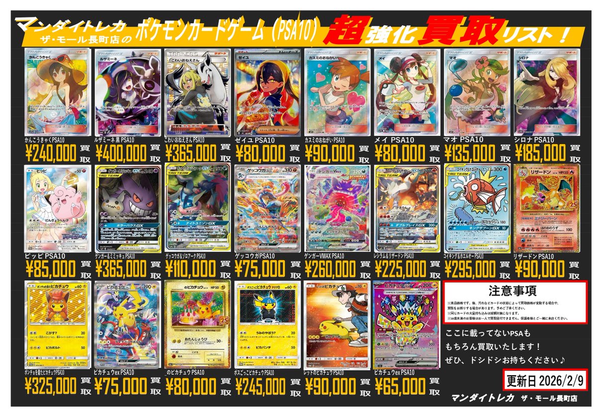 こちらの買取表ですが、メンバーチェンジと値段調整の為一度下げさせて