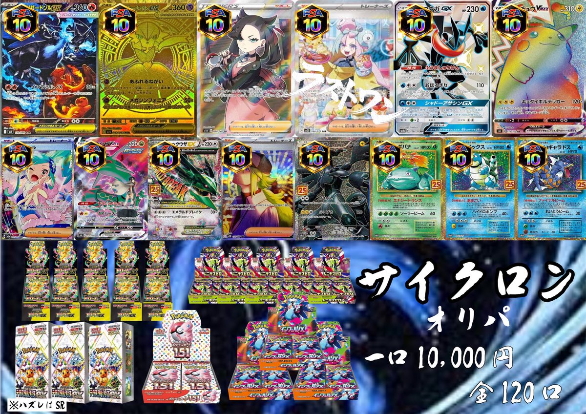 ⭐️トレカ道楽池袋本店⭐️ 🌪️サイクロンオリパ🌪️ 一口10,000円