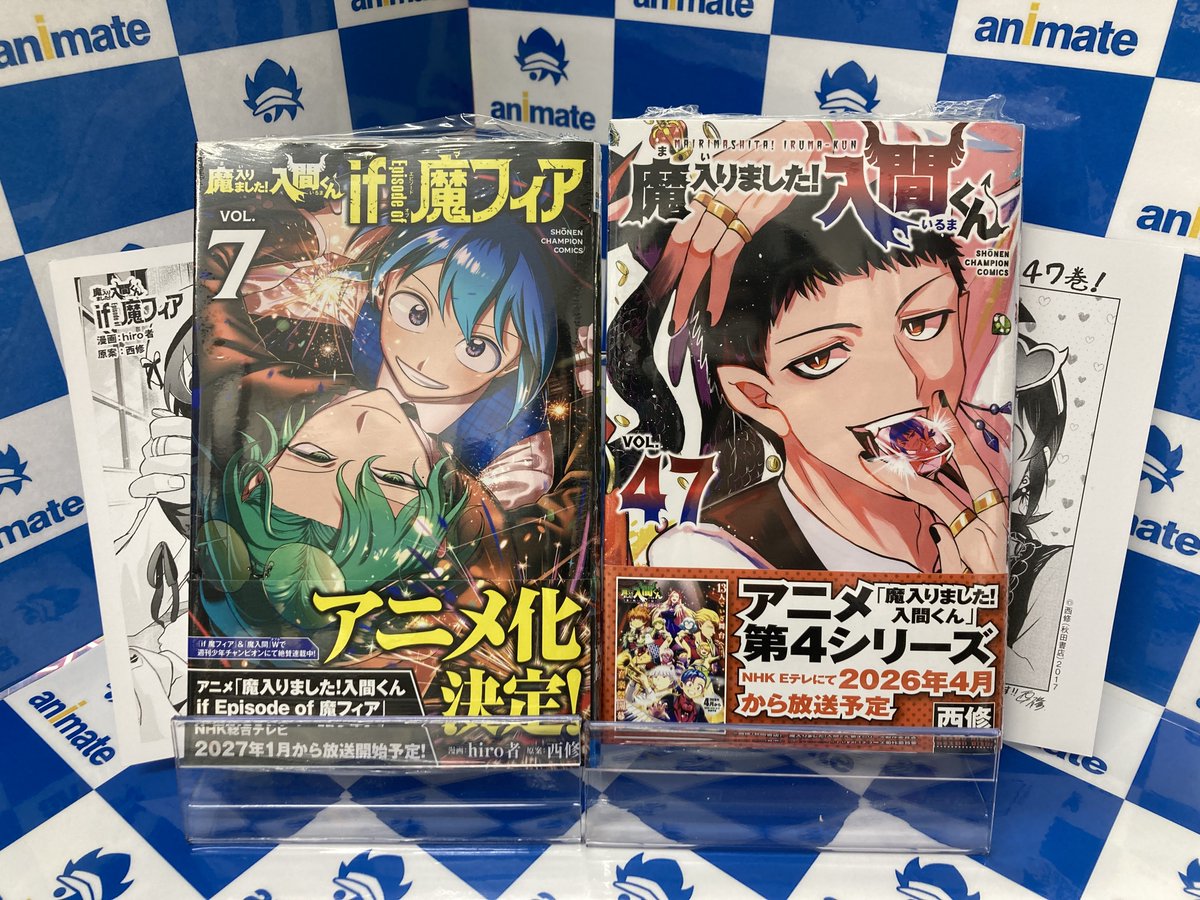 書籍入荷情報】 魔入りました!入間くん 47巻 魔入りました!入間くん if