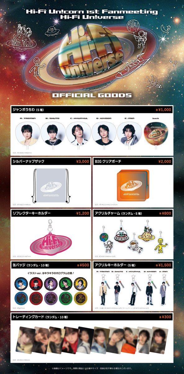 Hi-Fi Un!corn 1st Fanmeeting - Hi-Fi Un!verse -／ 会場で販売する