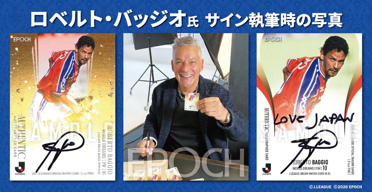 デルピエロに続いてバッジョ！？！？