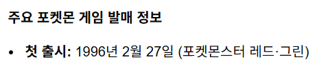 텐이랑 포켓몬 시리즈 생일 같은거 아는사람