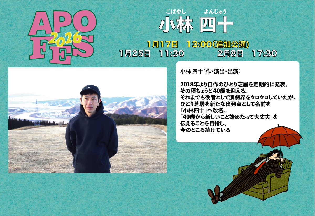 apoc_theater's tweet photo. アポックひとり芝居フェスティバル『#APOFES2026』
オーディエンス賞発表
 
＃小林四十
「ひとり芝居が呼んでる」

おめでとうございます！！！
 
一人芝居の中で一人芝居を二人で作る⁉︎
この繊細な作りを一人芝居初めて観る方でもわかりやすく、
そしてどうなるのか、ドキドキしながら自然と感情移入してしまう
最後にホロっな素敵な作品でした
ありがとうございました
 
オーディエンス賞、大接戦でした！
どの作品も素晴らしく、愛すべき作品達！
ご参加くださり、本当にありがとうございました
 
小林さんの作品を含む1月31日以降の作品はまだ配信ではご覧いただけます
ぜひ、ご自身でどの作品が好みか見てみてください
配信チケットのご購入はこちら
 https://t.co/2wRCWz8Gsa

オーディエンス賞発表の瞬間はグランドフィナーレのYouTubeでご覧いただけます
他にも色々なお話聞けますので、こちらもぜひ
 
 https://t.co/dqsOZuSCd5

スタッフ賞も後日発表いたします
お楽しみに〜

#一人芝居　#劇場終演　#配信　＃アポフェス