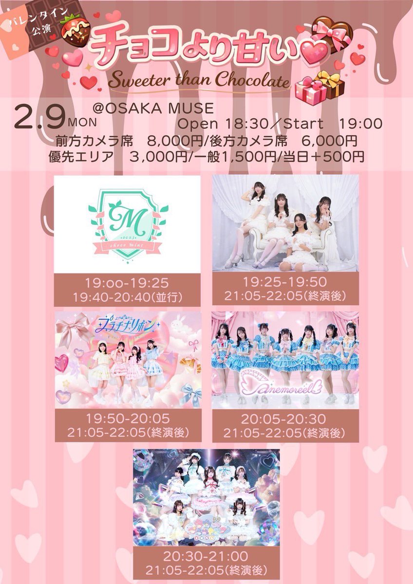 本日はこちらです💁‍♀️ 『チョコより甘い♡2/9 』 📍 OSAKA MUSE