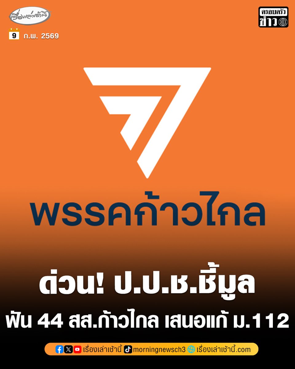 เรื่องเล่าเช้านี้ tweet media