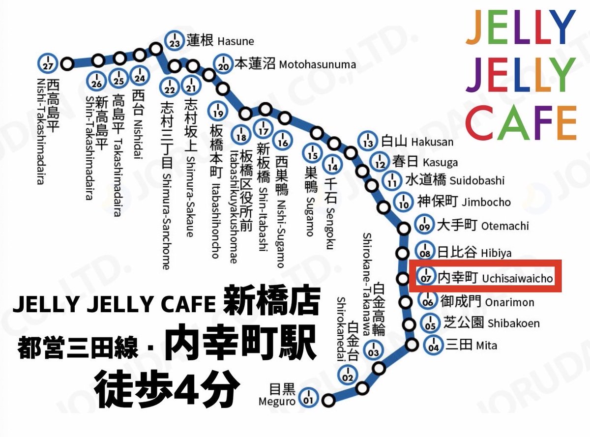 新橋に新しく作っているボードゲームカフェ【JELLY JELLY CAFE 新橋店 &amp; Rabbithole】

『高島平から遊びに行きやすくて嬉しいです！』と言われて？？？

調べて、都営三田線・内幸町駅からも徒歩3〜４分程度と最寄駅である事を知った！

板橋や巣鴨や目黒なんかからも1本ですね！

#ジェリカフェ新橋