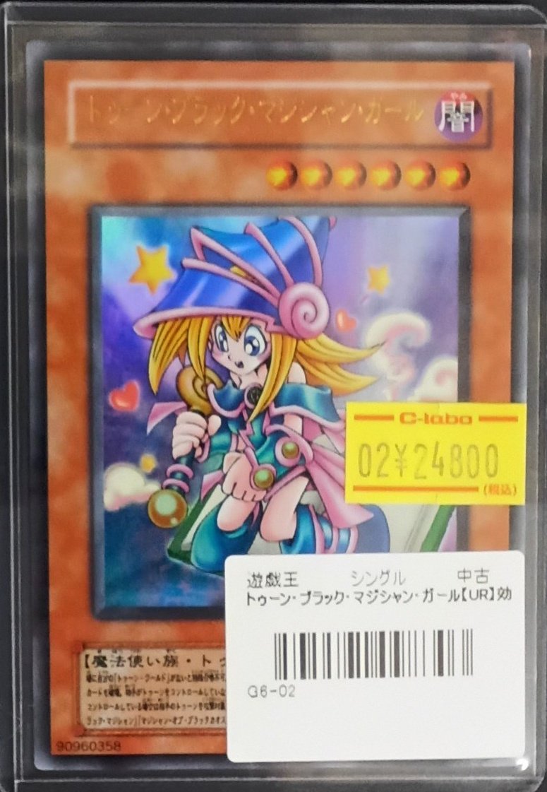 遊戯王 販売情報】 『トゥーン・ブラック・マジシャン・ガール